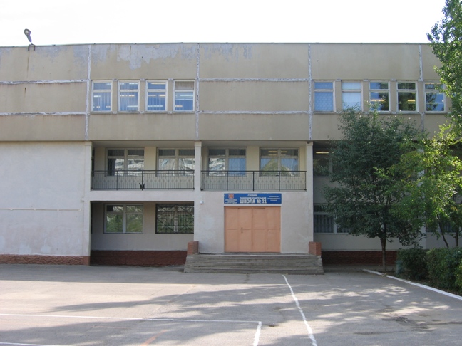 18 школа волгодонск